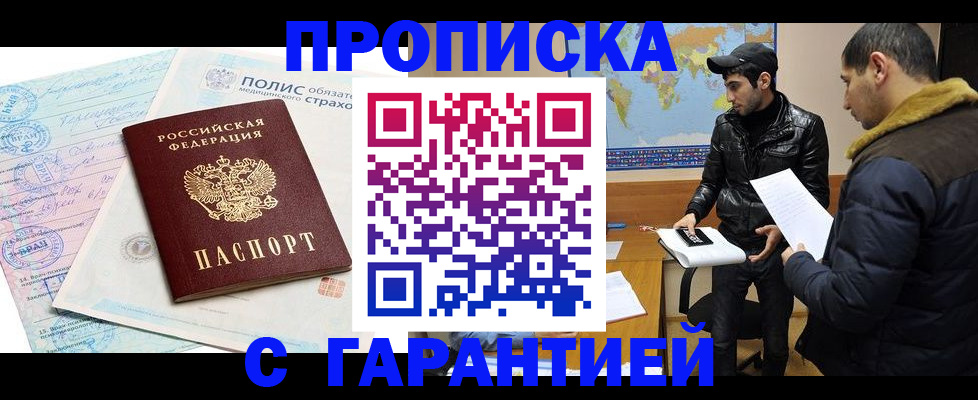 временная регистрация в квартире в Сатке