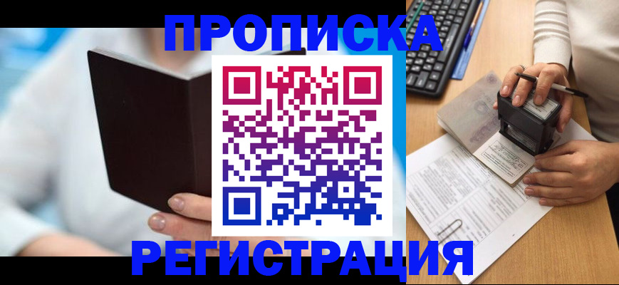 временная прописка в Сатке