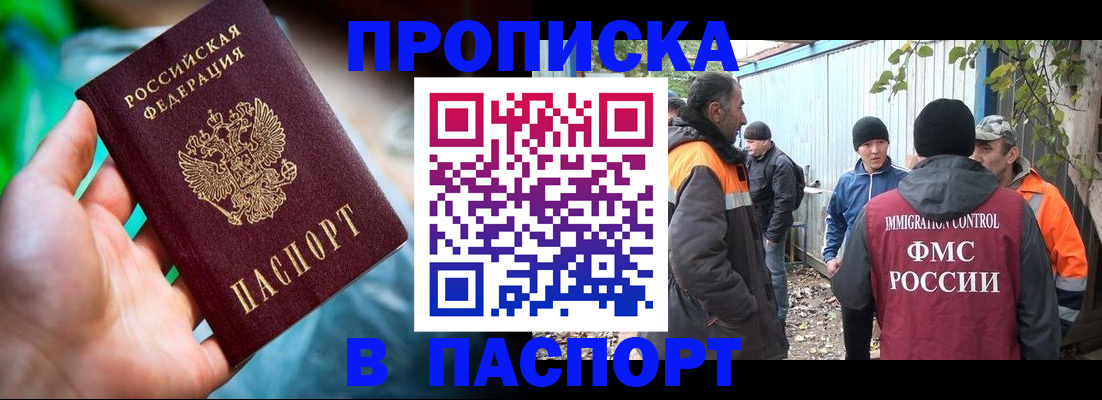 прописка регистрация в Сатке